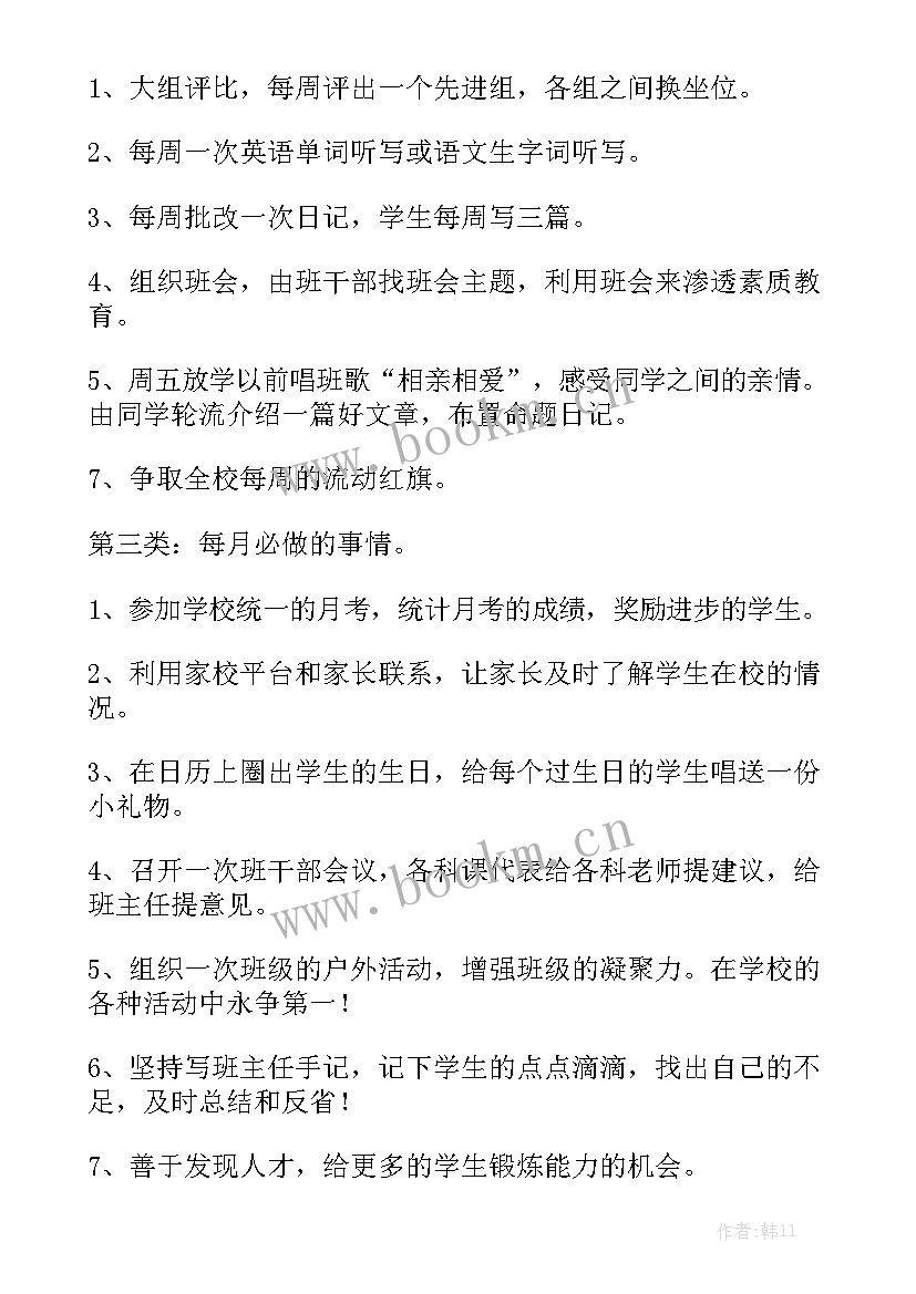 班级导师工作计划 中专班主任工作计划班主任工作计划