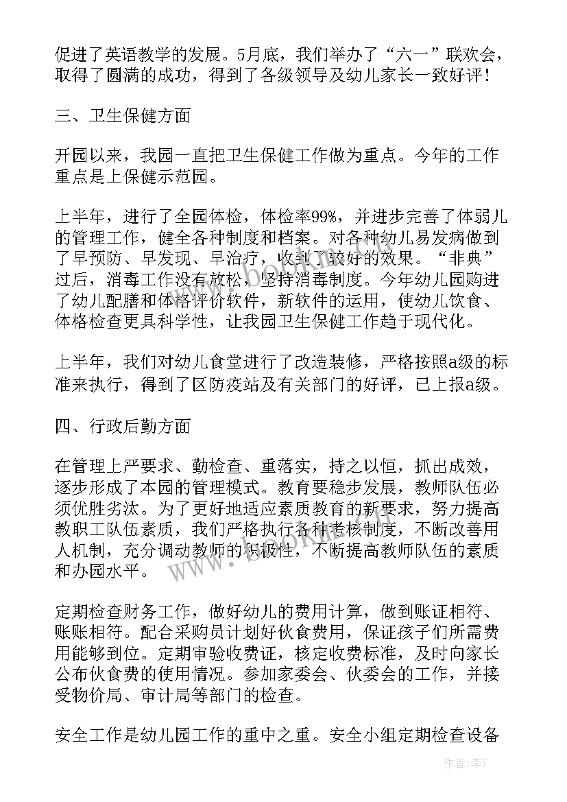 幼儿园上半年工作总结报告