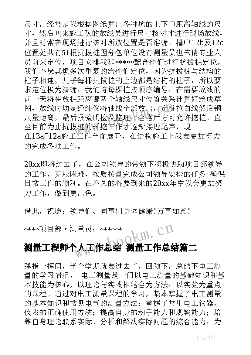 测量工程师个人工作总结 测量工作总结