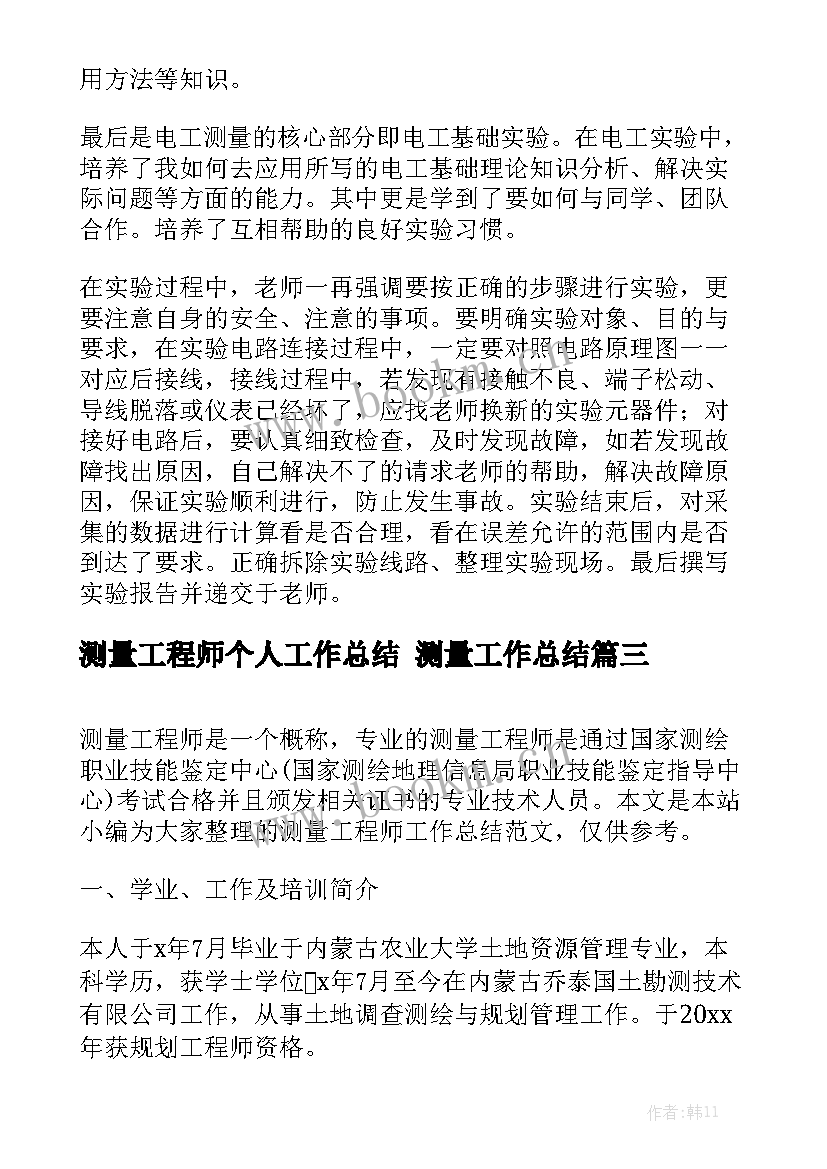 测量工程师个人工作总结 测量工作总结