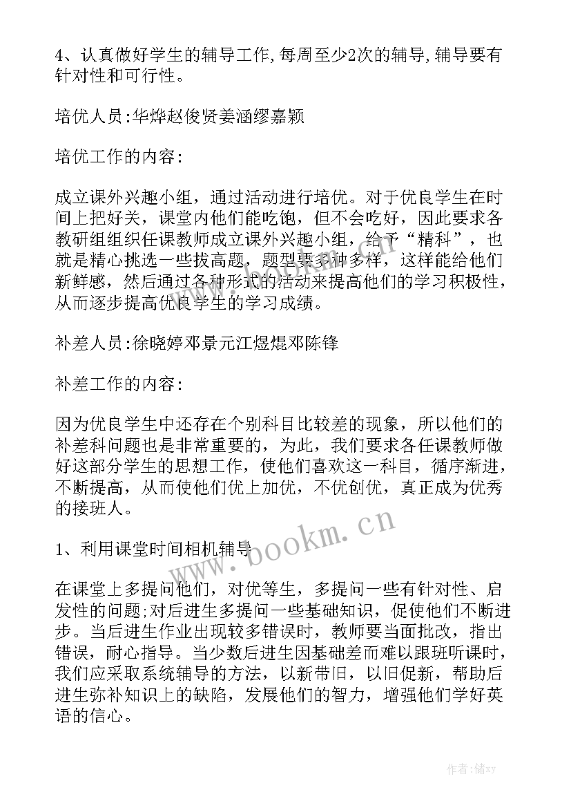 六年级培优补差工作计划语文 培优补差工作计划