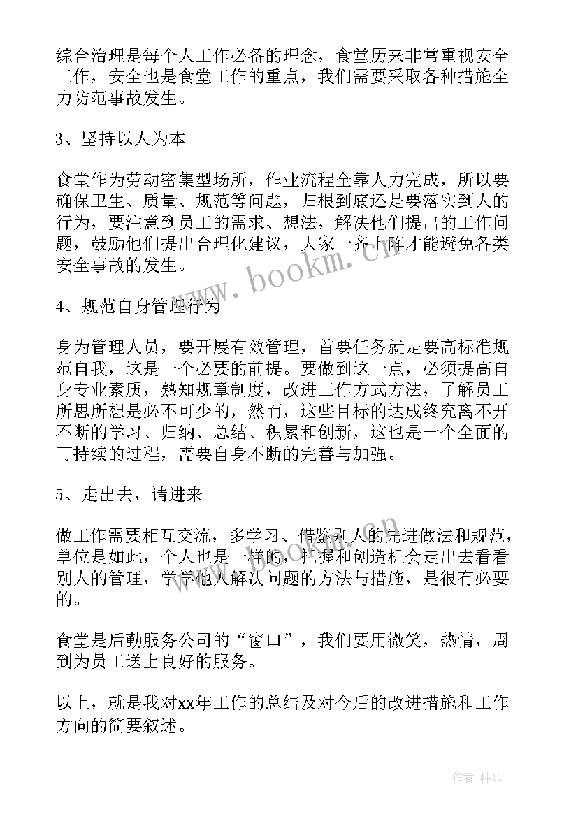 食堂保洁工作总结报告 食堂工作总结