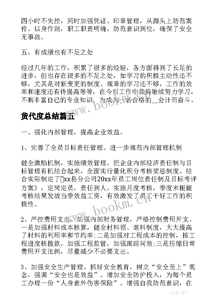 货代度总结