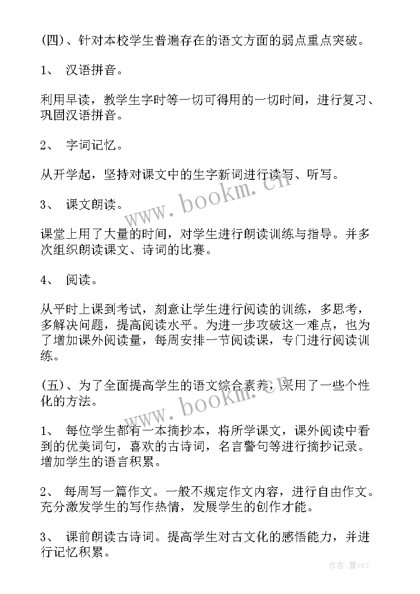 五年级语文工作总结第二学期