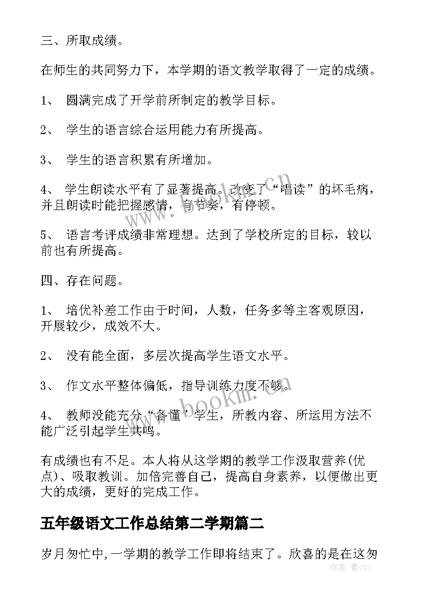 五年级语文工作总结第二学期