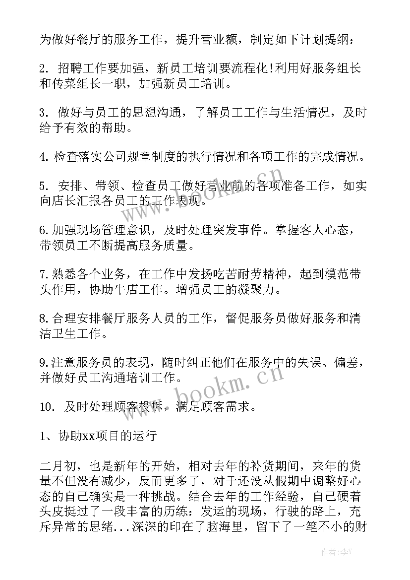 店长助理工作总结和心得体会 店长助理职位个人工作总结报告