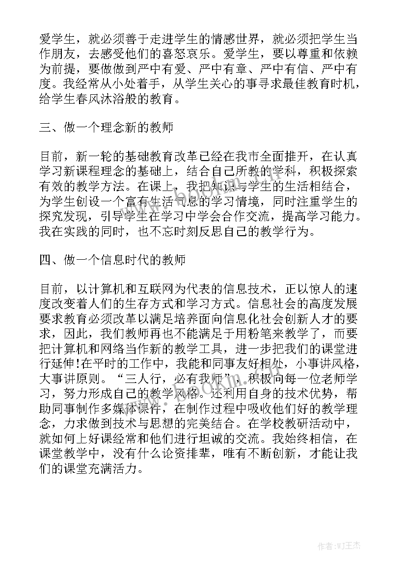 英语教师专业技术工作总结