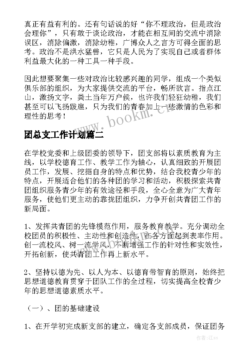 团总支工作计划