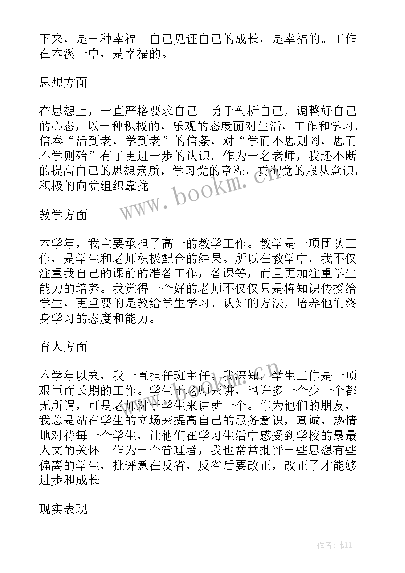 教师月工作总结表 教师改革工作总结心得体会