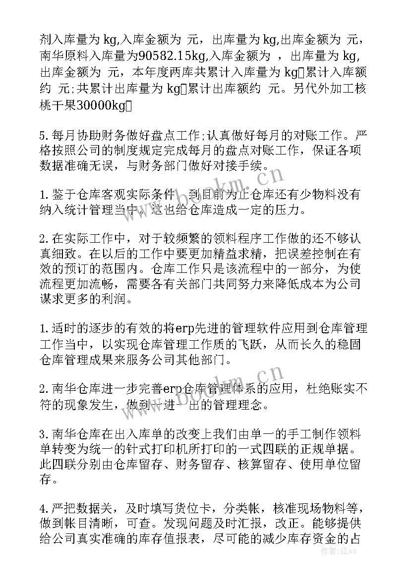 仓库年度工作总结 仓储工作总结