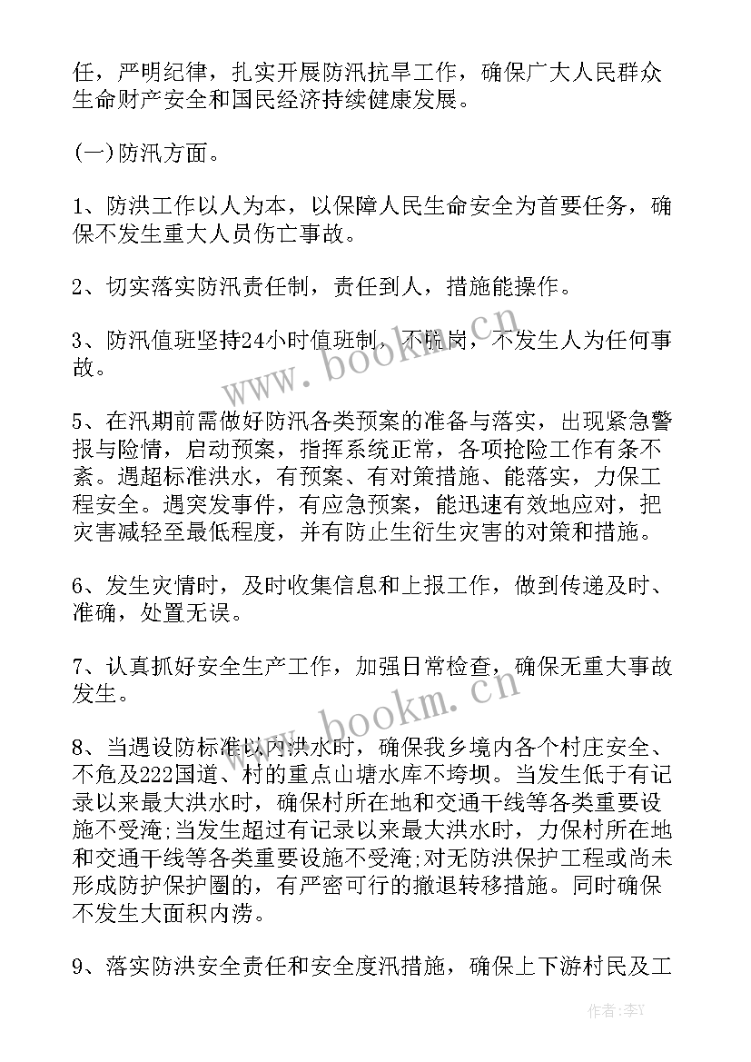 北京防汛工作计划表