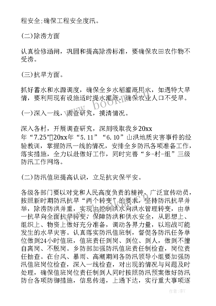 北京防汛工作计划表
