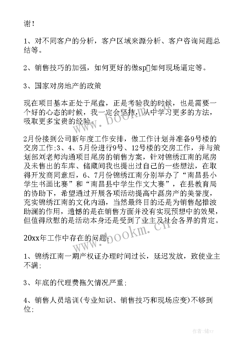 房产中介工作总结