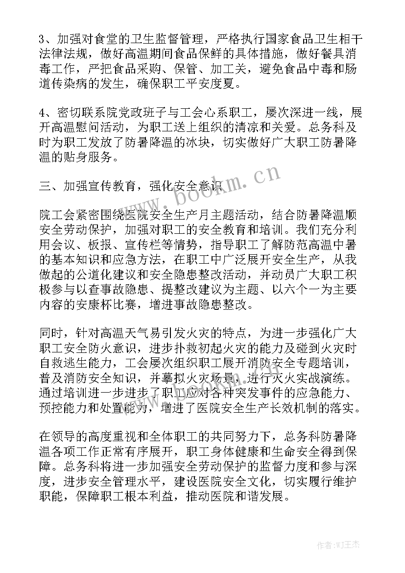 车间防暑降温工作总结报告