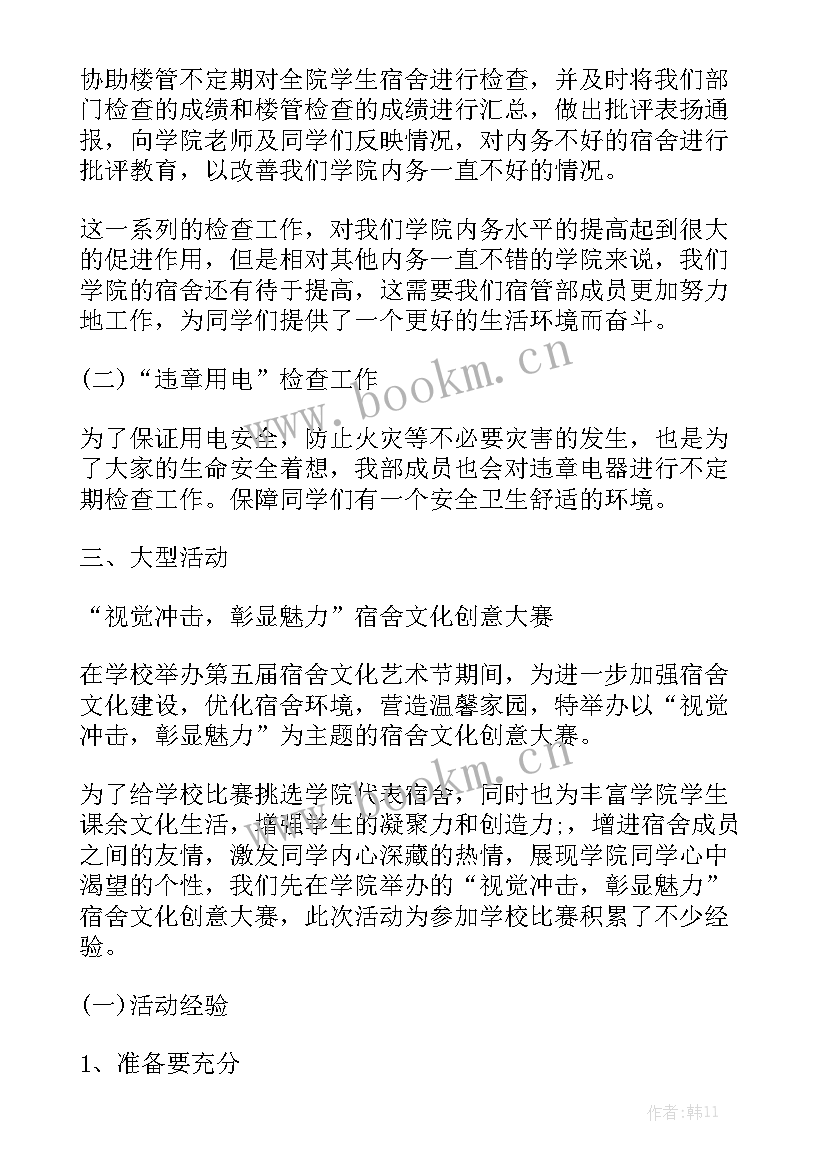 宿管部月工作总结