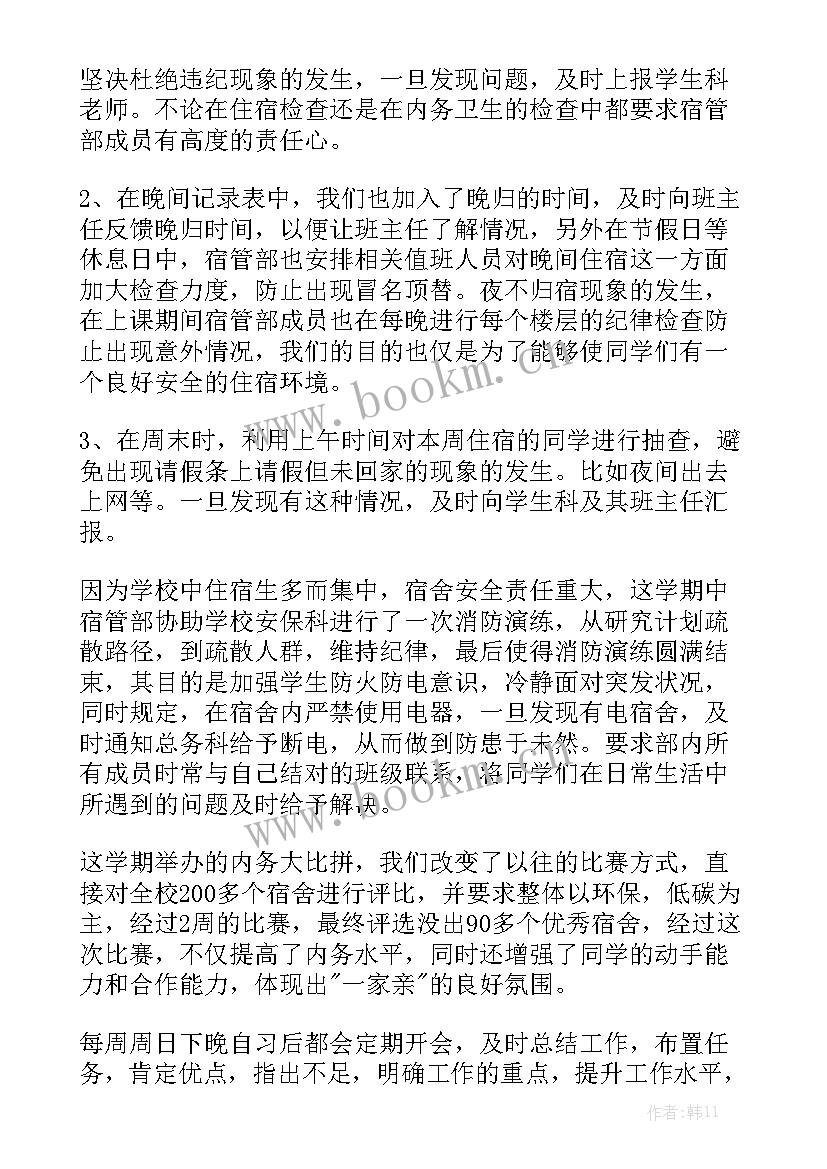 宿管部月工作总结