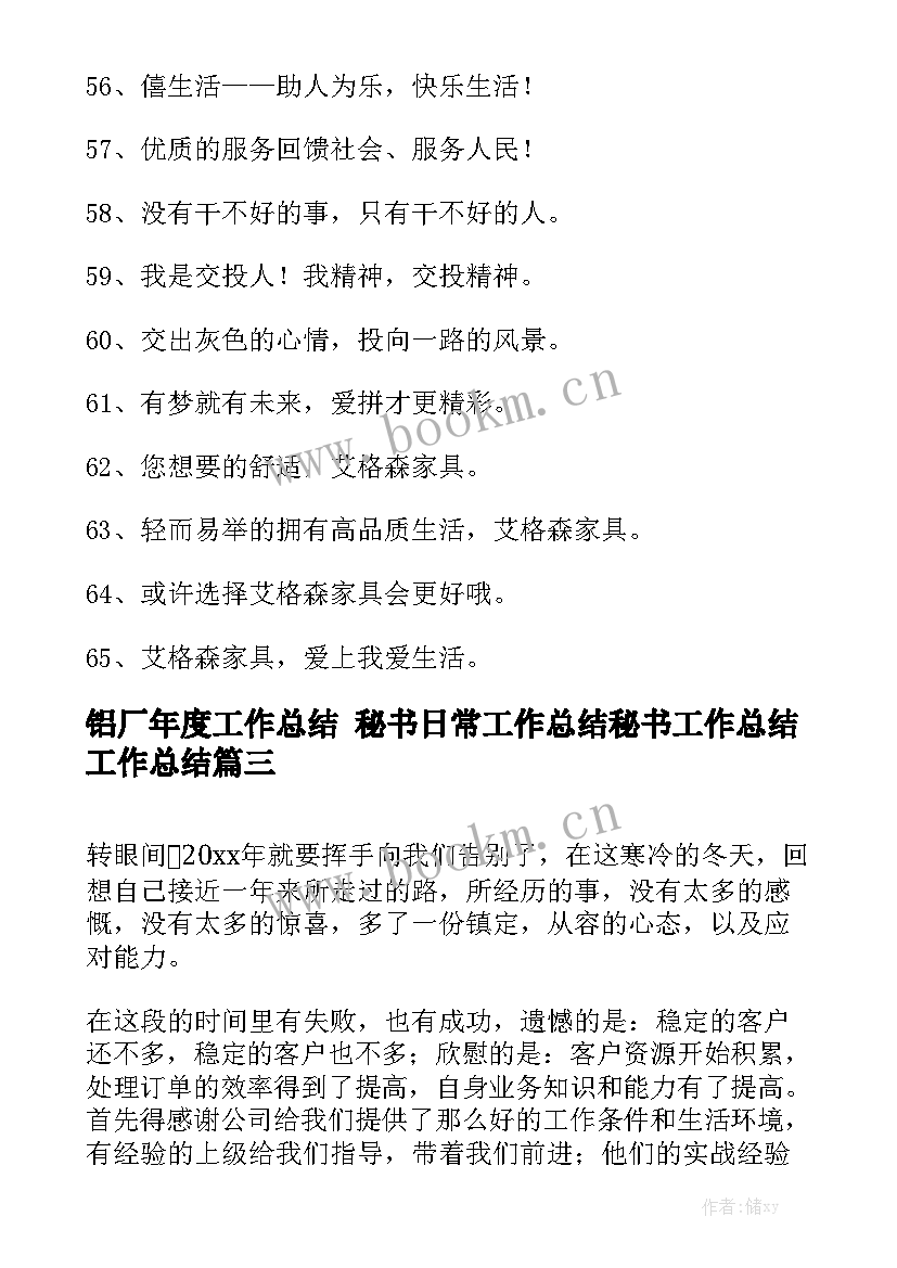 铝厂年度工作总结 秘书日常工作总结秘书工作总结工作总结