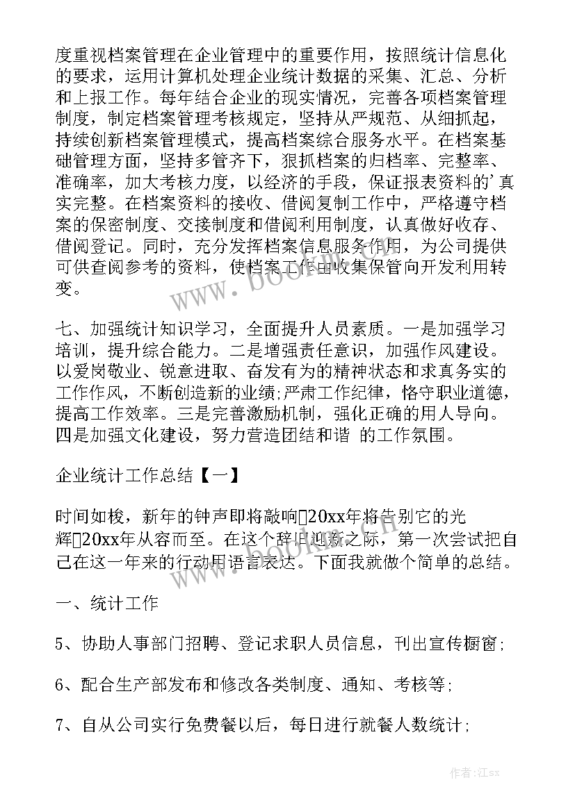 企业统计工作流程 企业统计年终工作总结