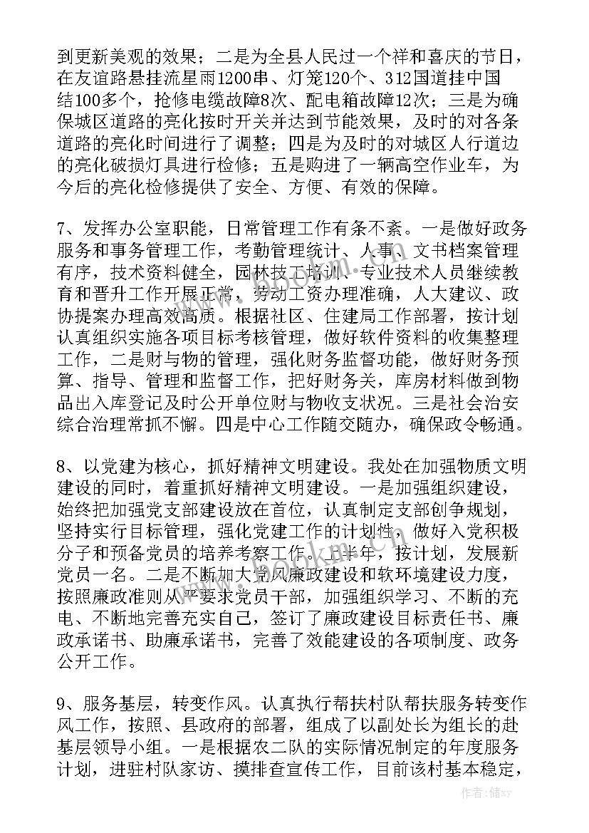 园林卫生工作总结