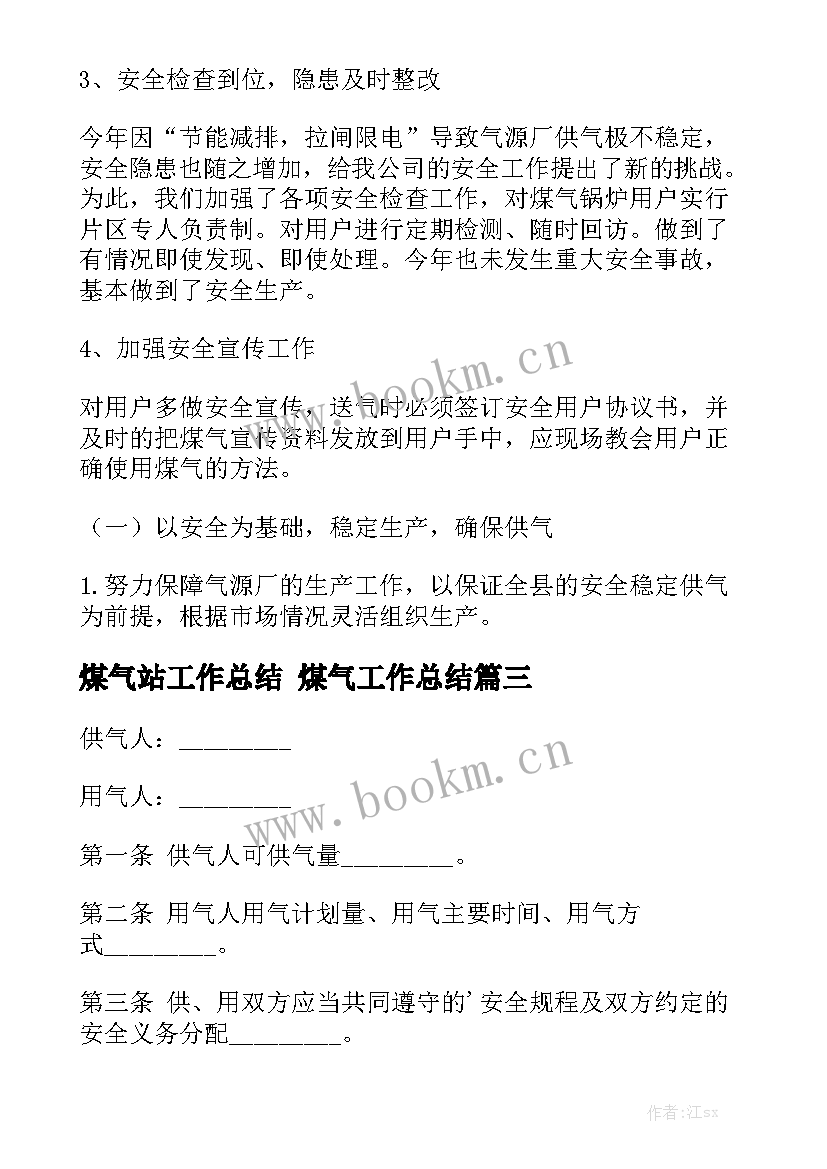 煤气站工作总结 煤气工作总结