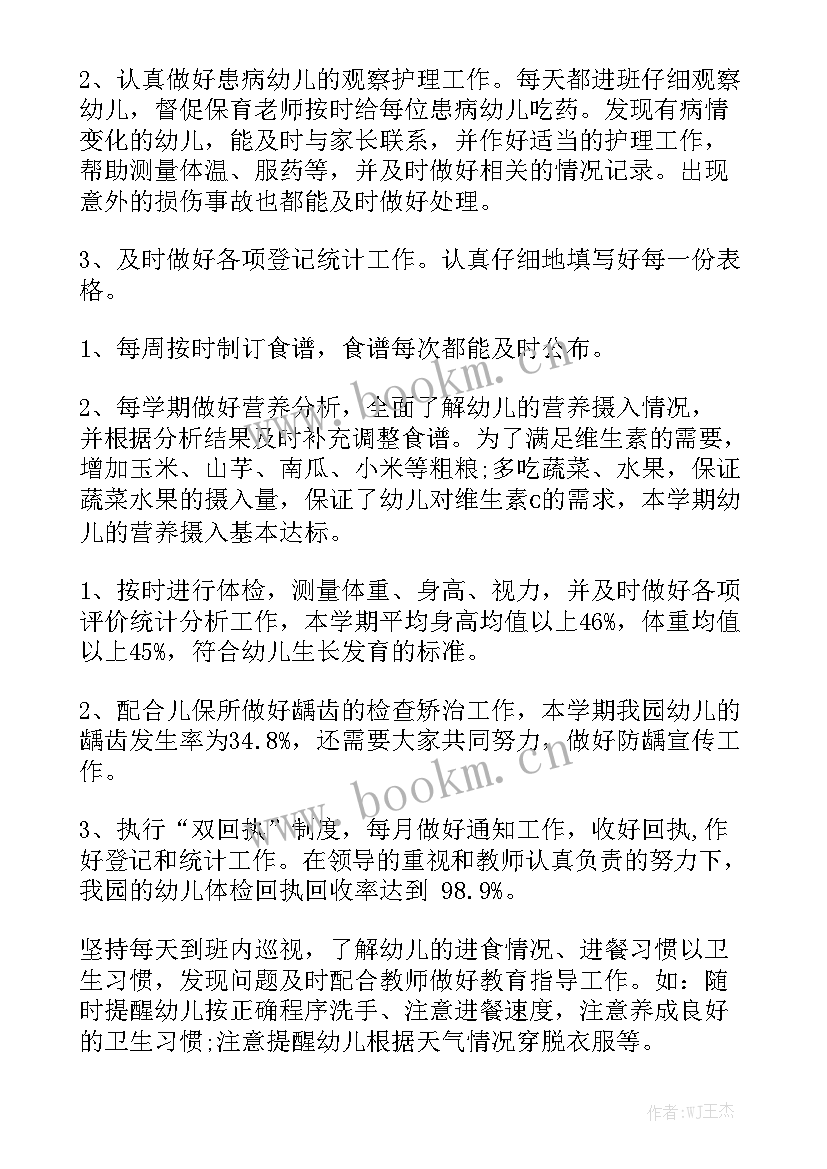 幼儿园保健医工作总结从德 幼儿园保健医年底工作总结