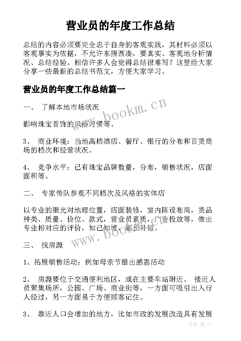 营业员的年度工作总结