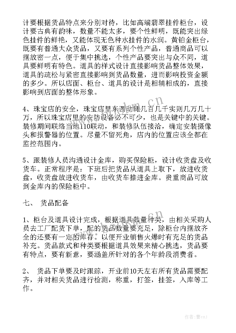 营业员的年度工作总结