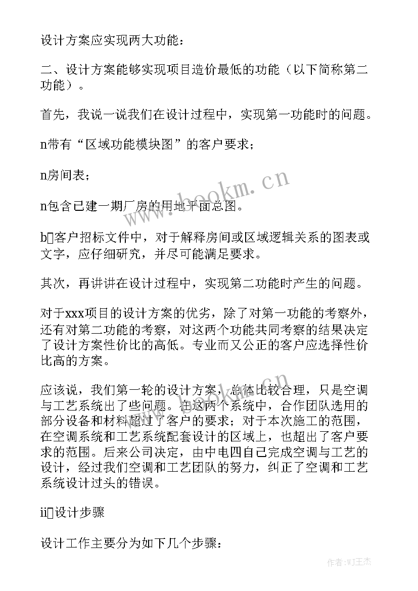 招投标年度工作总结 项目招投标工作总结