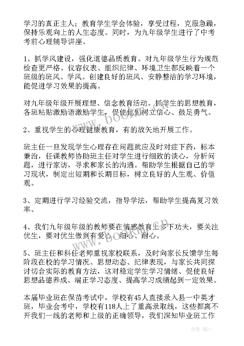 初中毕业班工作会讲话稿