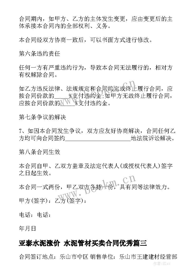 亚泰水泥涨价 水泥管材买卖合同优秀