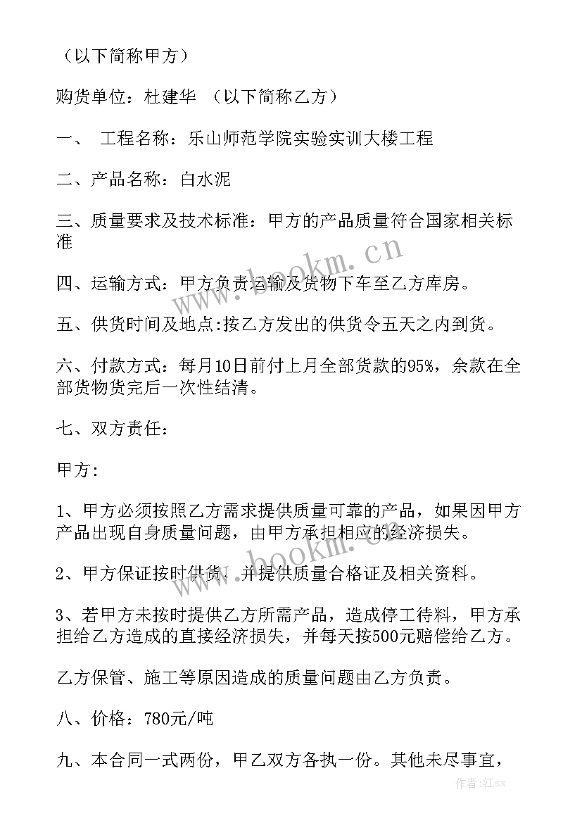 亚泰水泥涨价 水泥管材买卖合同优秀