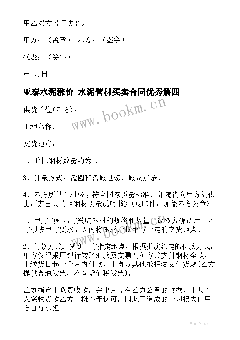 亚泰水泥涨价 水泥管材买卖合同优秀