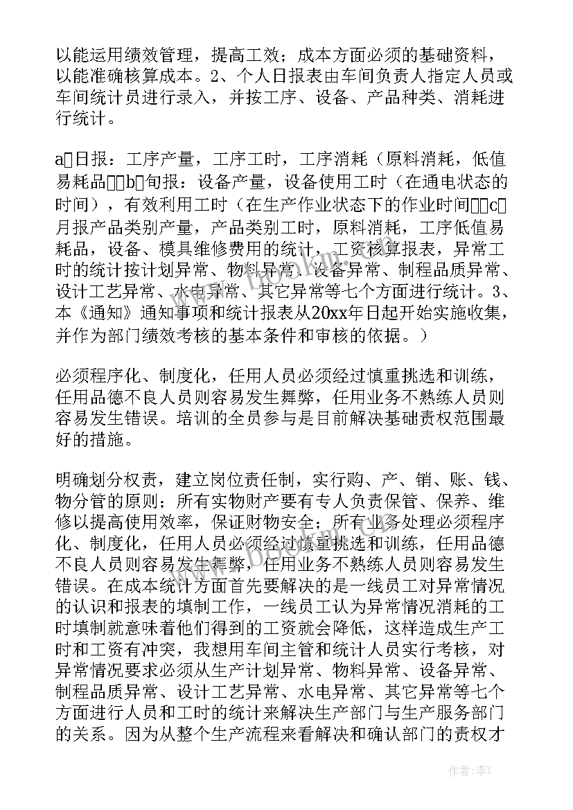 月工作总结和下月计划表