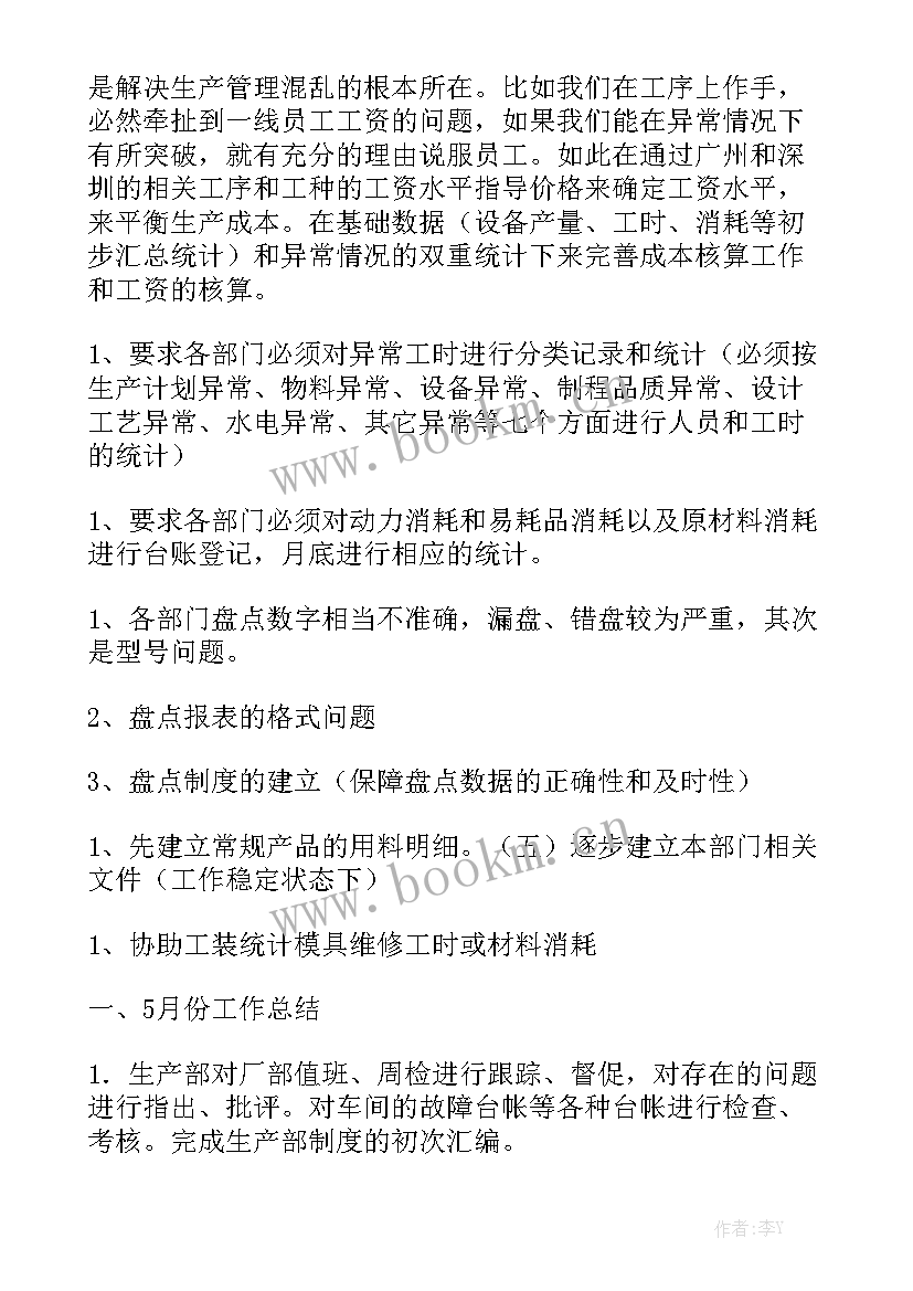 月工作总结和下月计划表