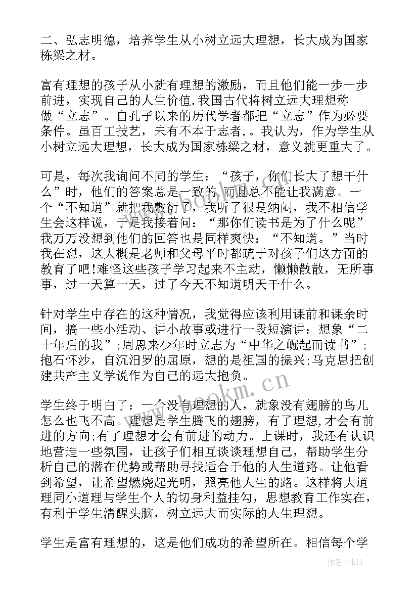 领导问自己的工作计划回答