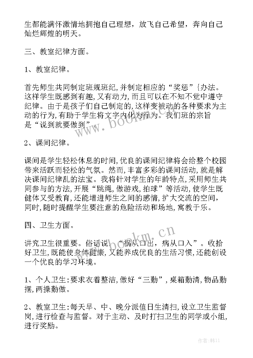 领导问自己的工作计划回答