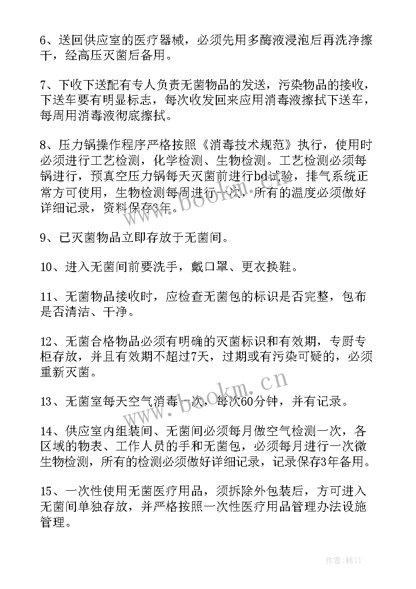 消毒供应中心工作计划