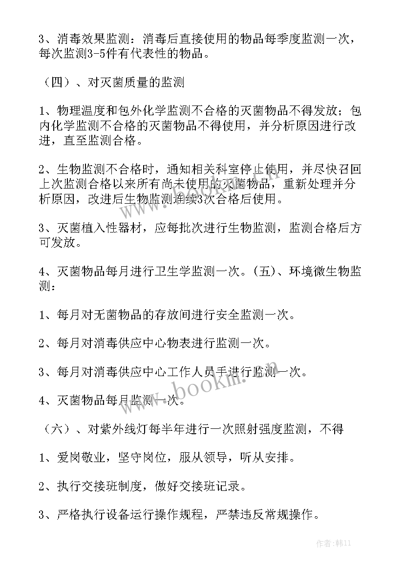 消毒供应中心工作计划