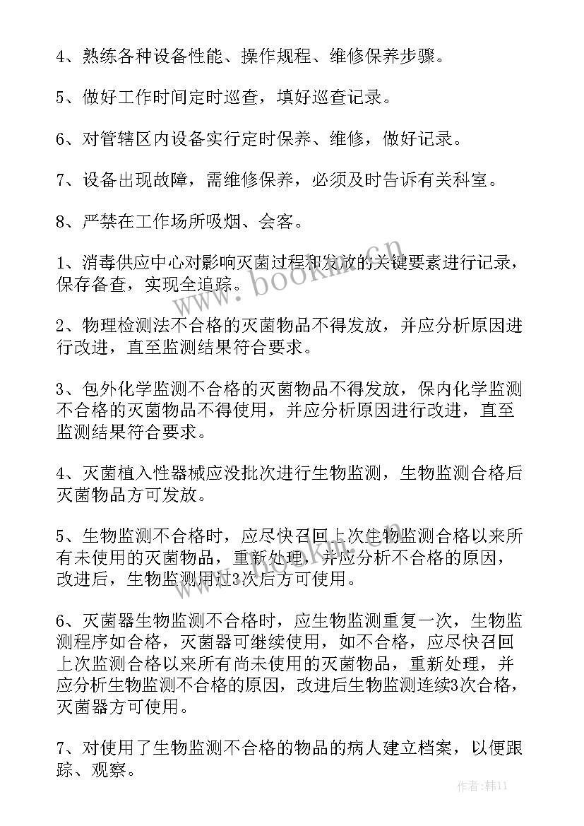 消毒供应中心工作计划