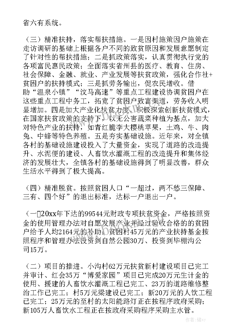 脱贫工作半年总结 脱贫攻坚的工作总结