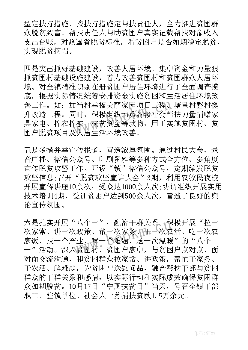 脱贫工作半年总结 脱贫攻坚的工作总结