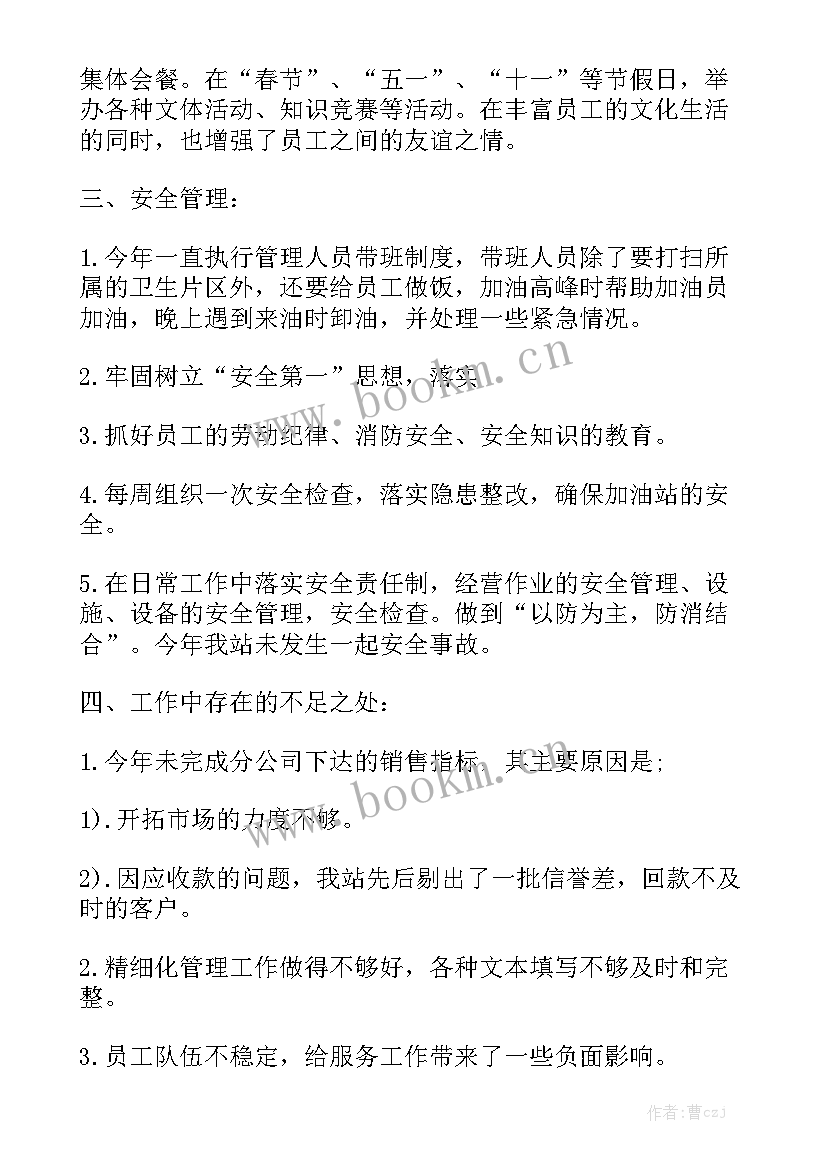 加油站计量员工作总结 加油站工作总结