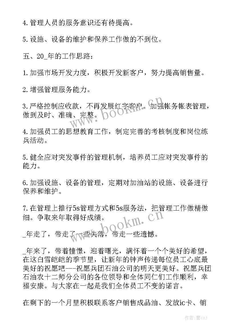 加油站计量员工作总结 加油站工作总结