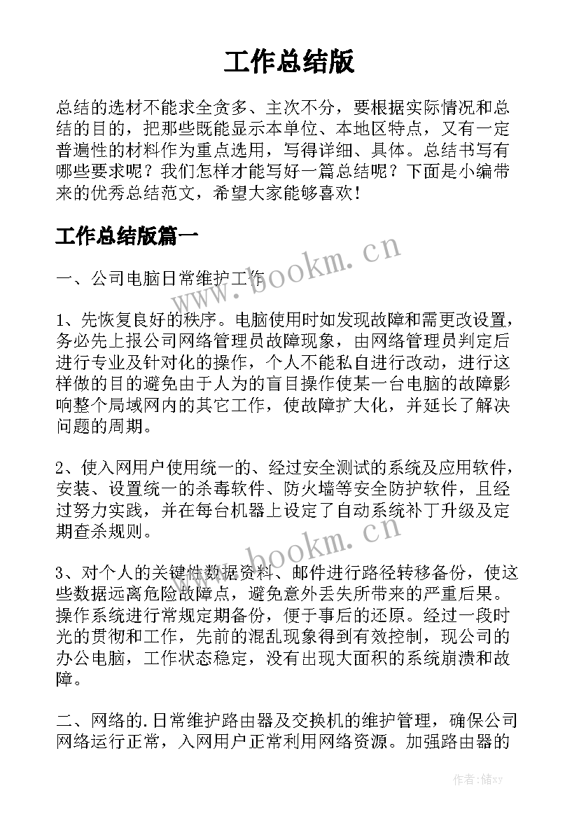 工作总结版