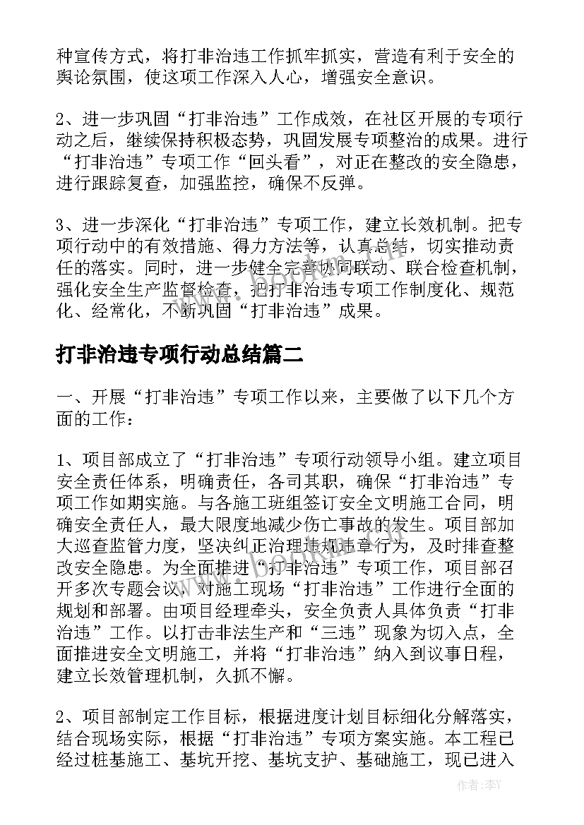 打非治违专项行动总结