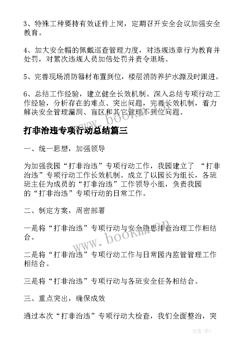 打非治违专项行动总结