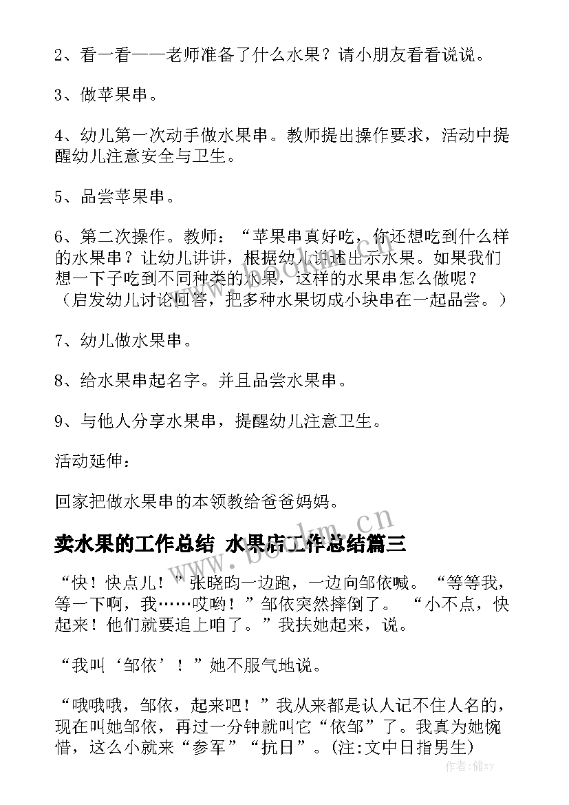 卖水果的工作总结 水果店工作总结