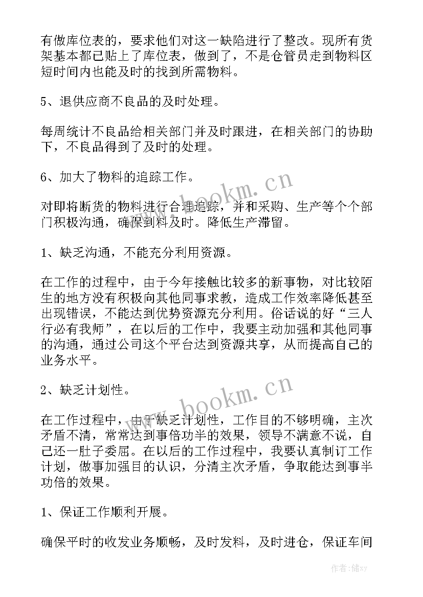 仓储物流仓库工作计划 仓库工作计划