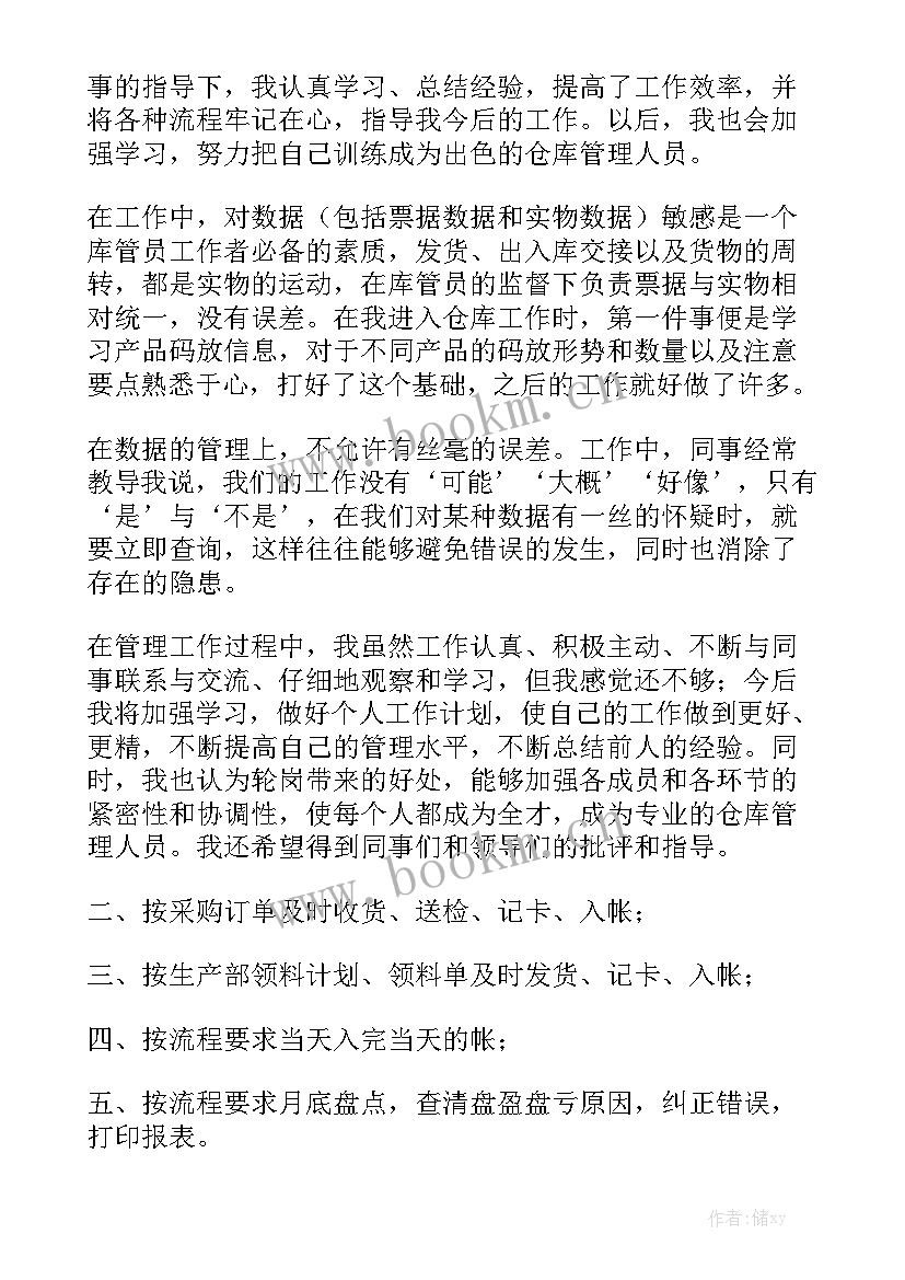 仓储物流仓库工作计划 仓库工作计划