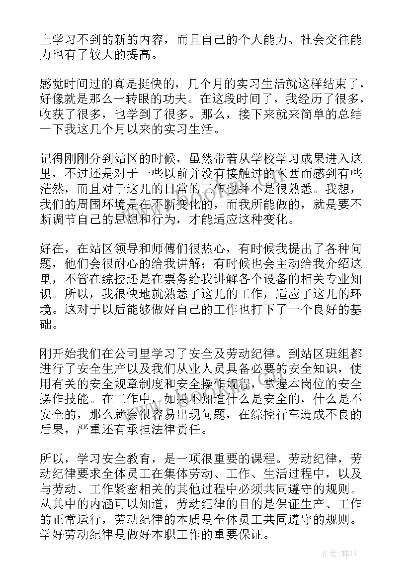 地铁员工个人工作总结 地铁考勤员工工作总结